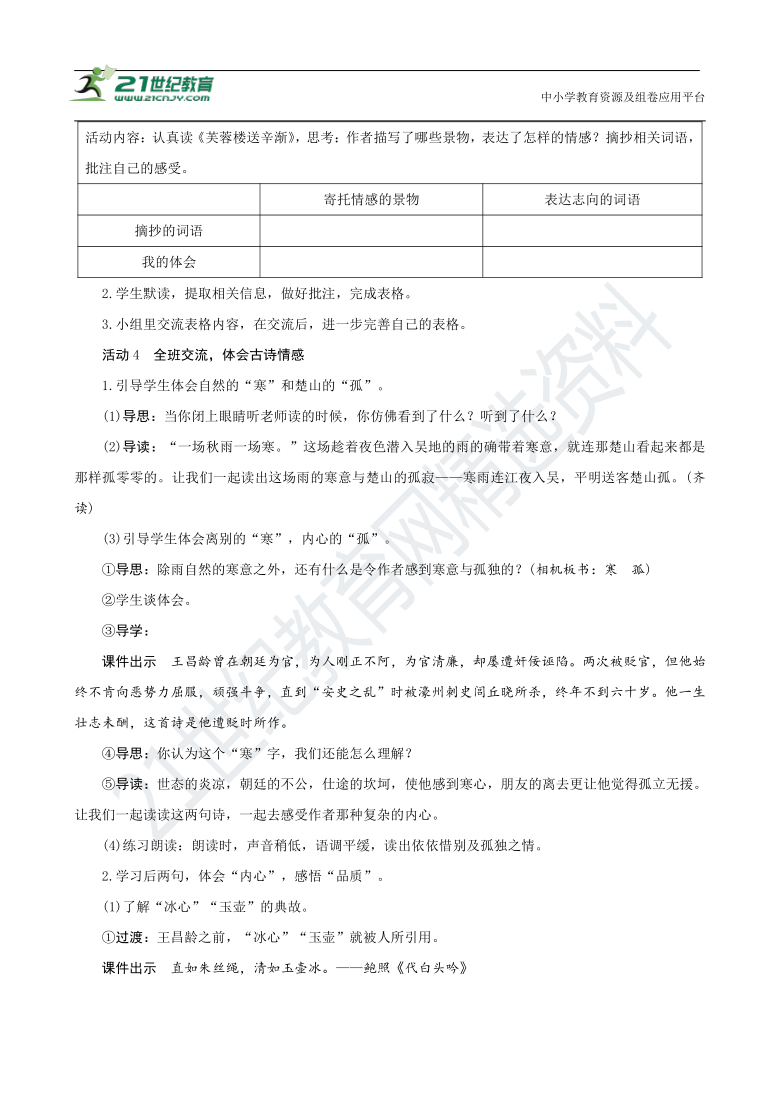 统编版四年级下册第七单元22《古诗三首》（创新教案+课堂活动卡+课前预学案）