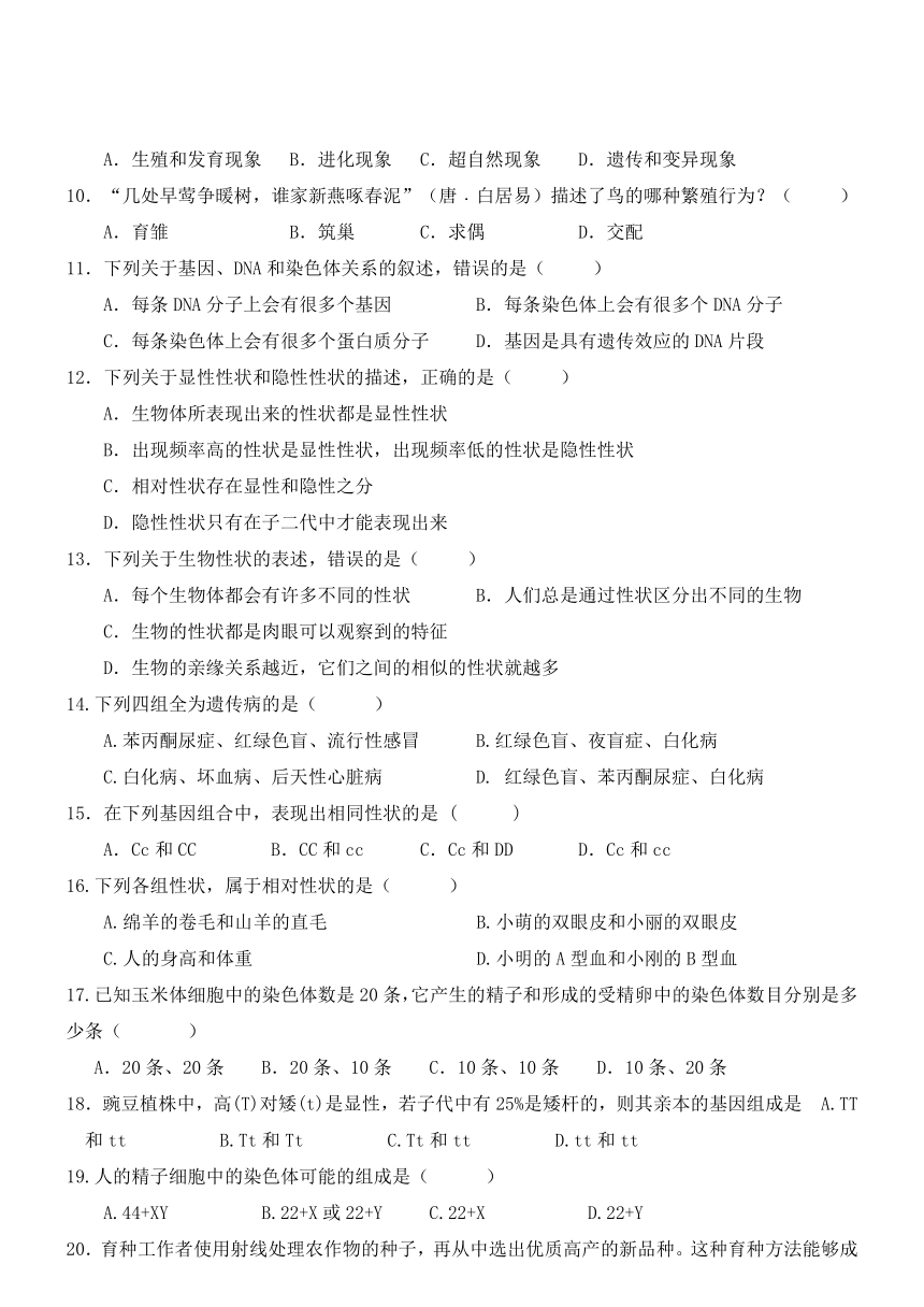 甘肃武威民勤实验中学2016—2017学年第二学期八年级生物期中考试试卷