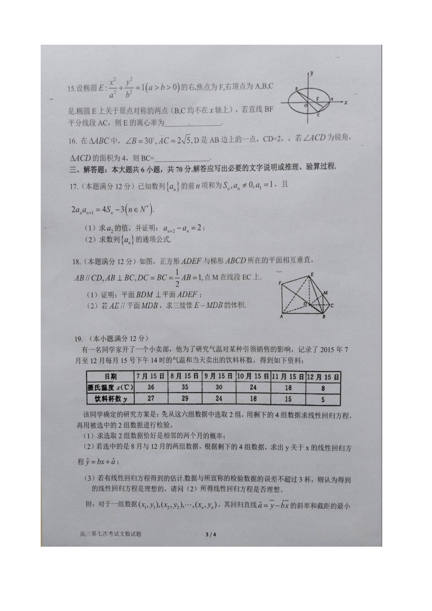 河南省南阳市一中2018届高三第七次考试数学（文）试卷（扫描版）