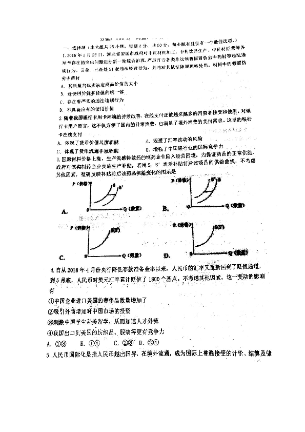 湖南省衡阳县四中2018-2019学年高二下学期期末考试政治试题（图片版含答案）