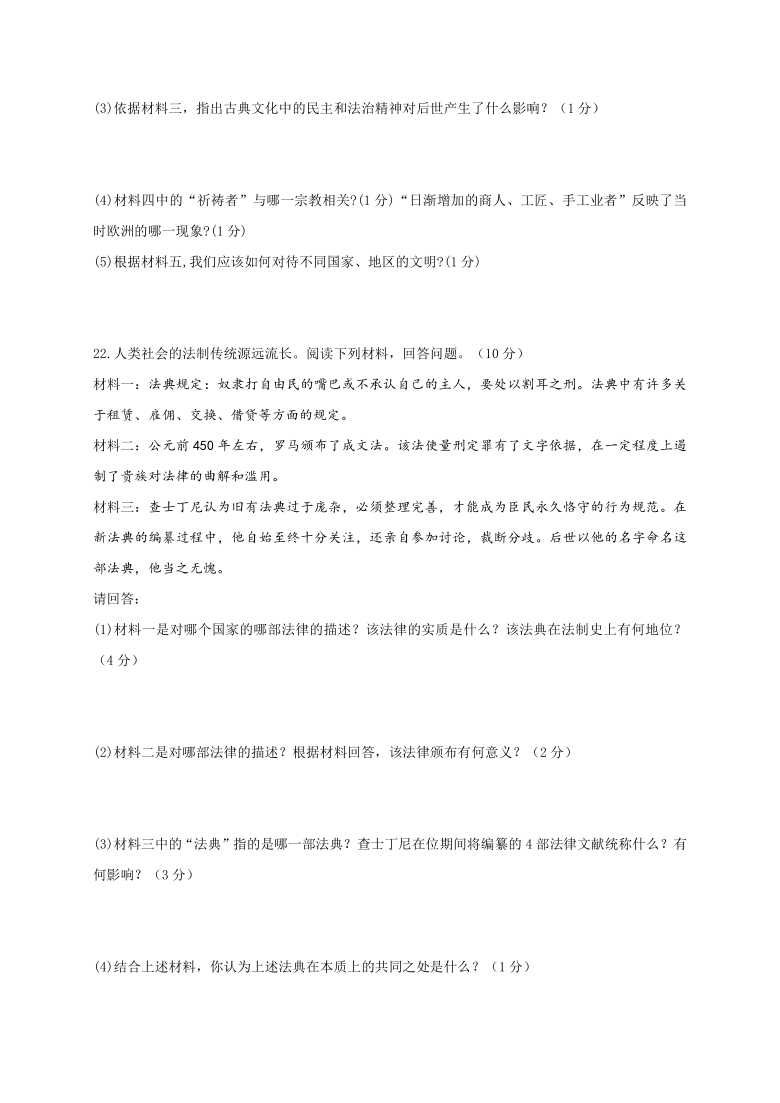 江苏省盐城市大丰区2020-2021学年第一学期九年级历史第一次质量调研试题（word版，含答案）