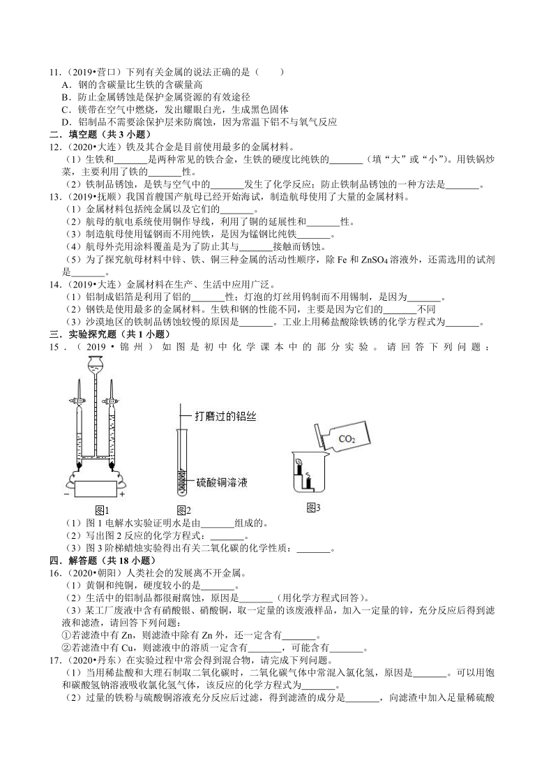 辽宁省2019年、2020年近两年化学中考试题分类（10）——酸碱盐(解析版)