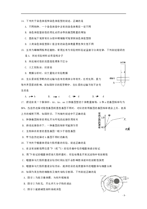 浙江省东阳高级中学2019届高三生物下学期开学考试试题