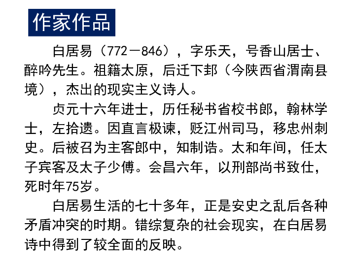 高中语文人教版必修3第二单元6 《琵琶行（并序）》课件(共39张PPT)