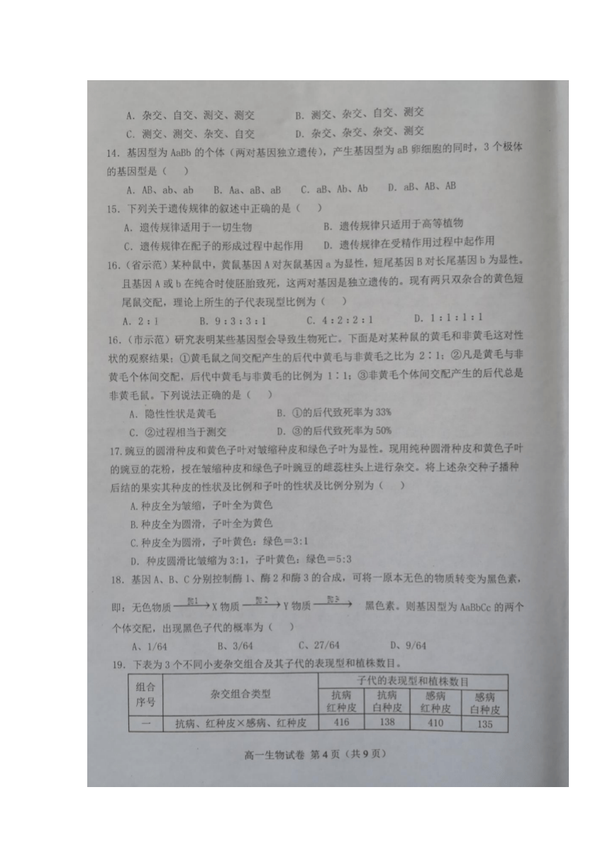 安徽省六安市舒城县2017-2018学年高一下学期期末考试生物试题扫描版