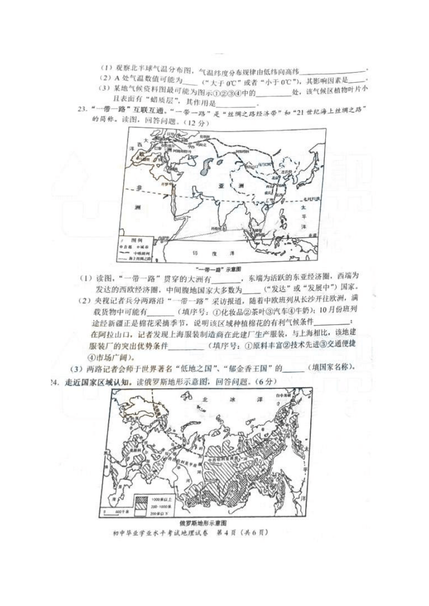 湖南省长沙市2017年中考地理试题（扫描版,含答案）