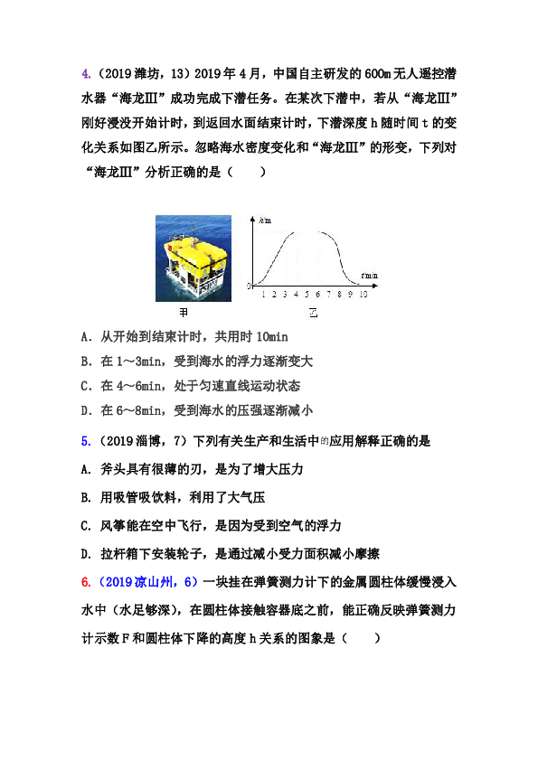 2019年中考物理试题分类汇编 浮力专题（word版含答案）