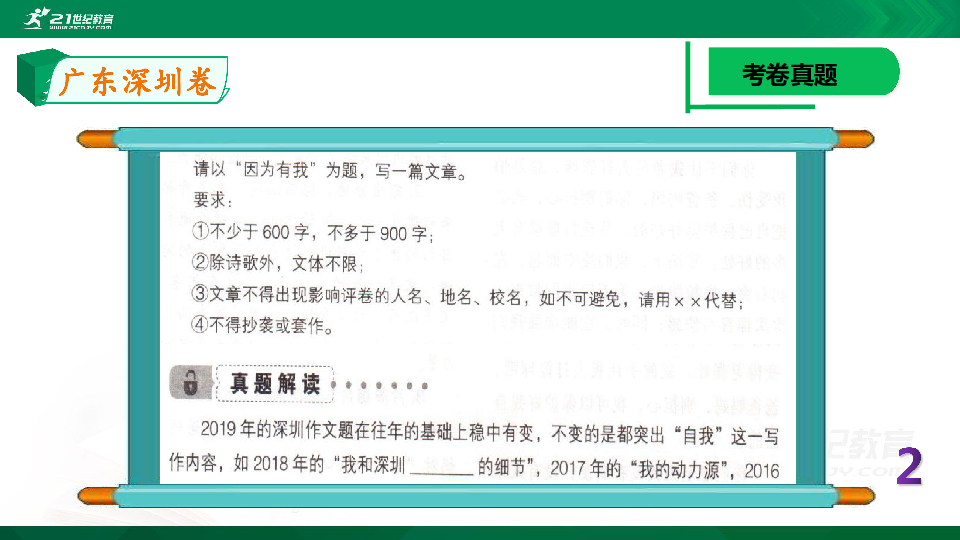 （43）广东省深圳市2019中考满分作文解评 课件(共22张PPT)