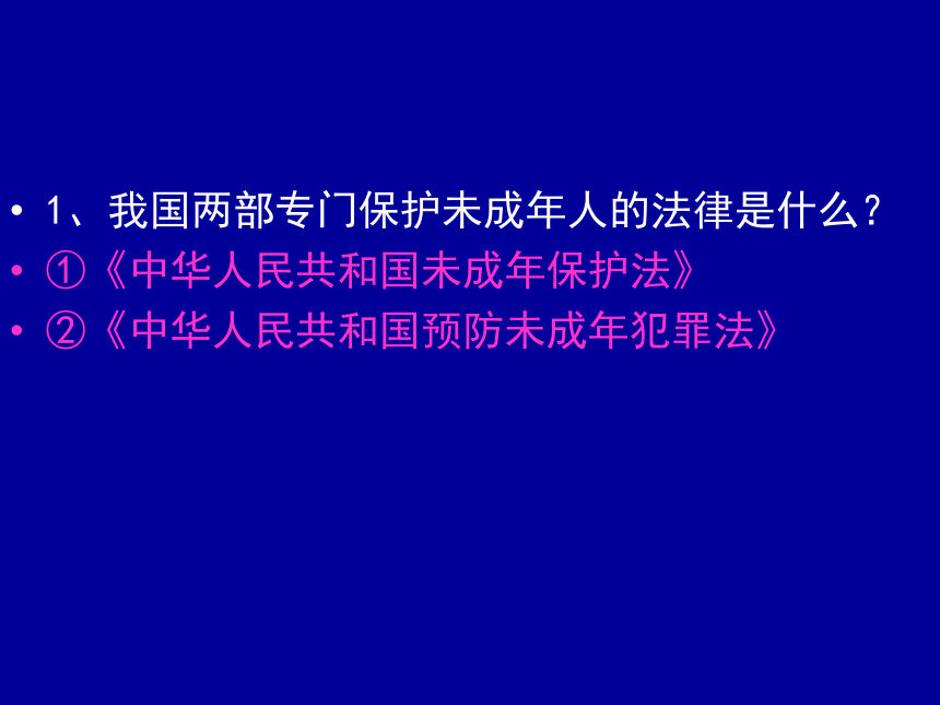 第四单元 我们的权益 复习题课件