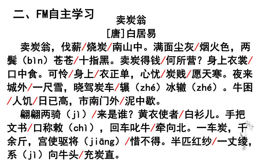 第24课唐诗三首卖炭翁课件共25张ppt