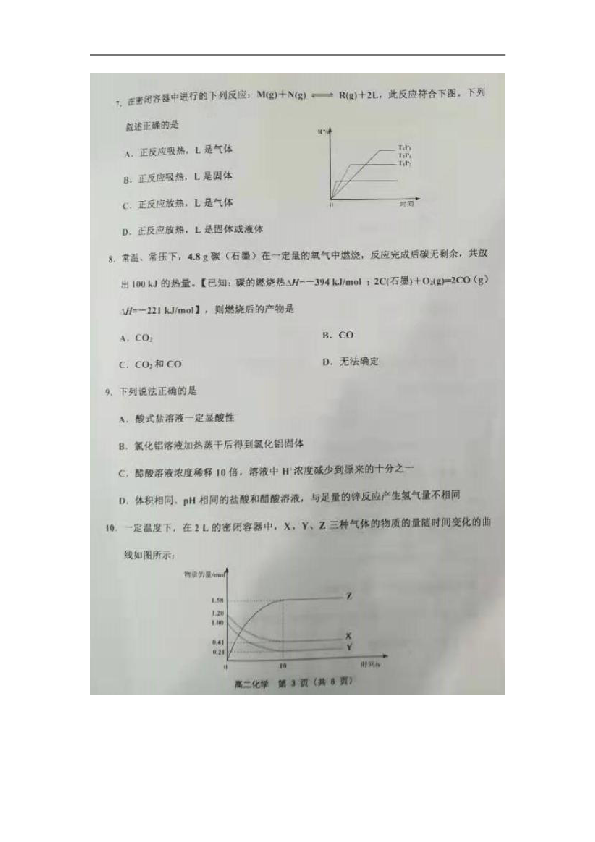 天津部分区2019-2020学年高二上学期期末考试化学试卷（扫描版）