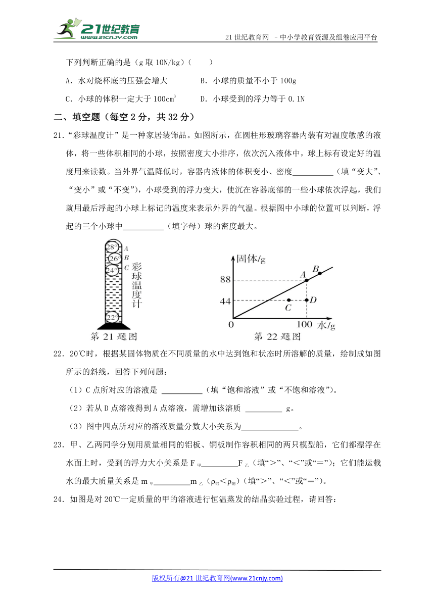 2017学年第一学期八年级科学9月月考试卷与参考答案