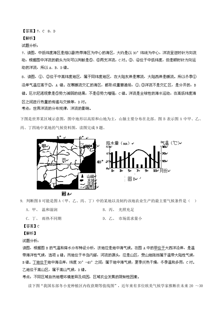 【解析版】贵州省六校联盟2014届高三上学期第二次联考 地理