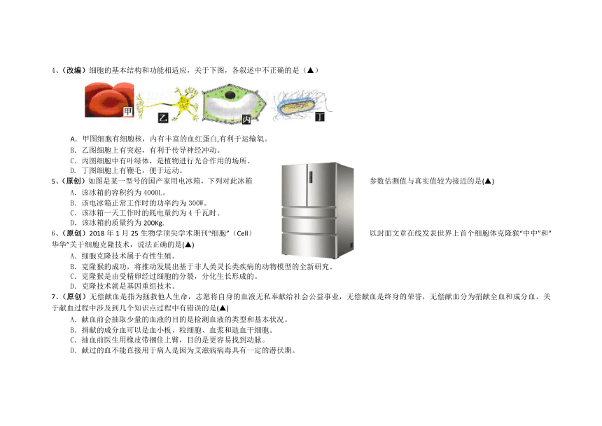 2018年杭州市各类高中招生文化模拟考试科学试题28