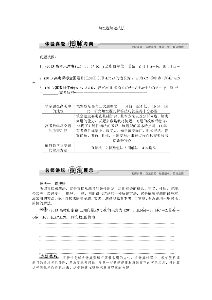 2014年高考数学二轮复习精品学案：第20讲　填空题解题技法