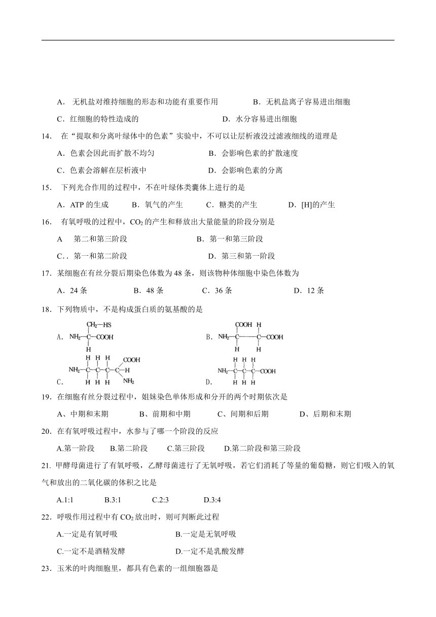 吉林省东丰县三中2017-2018学年高一上学期期末考试生物试卷