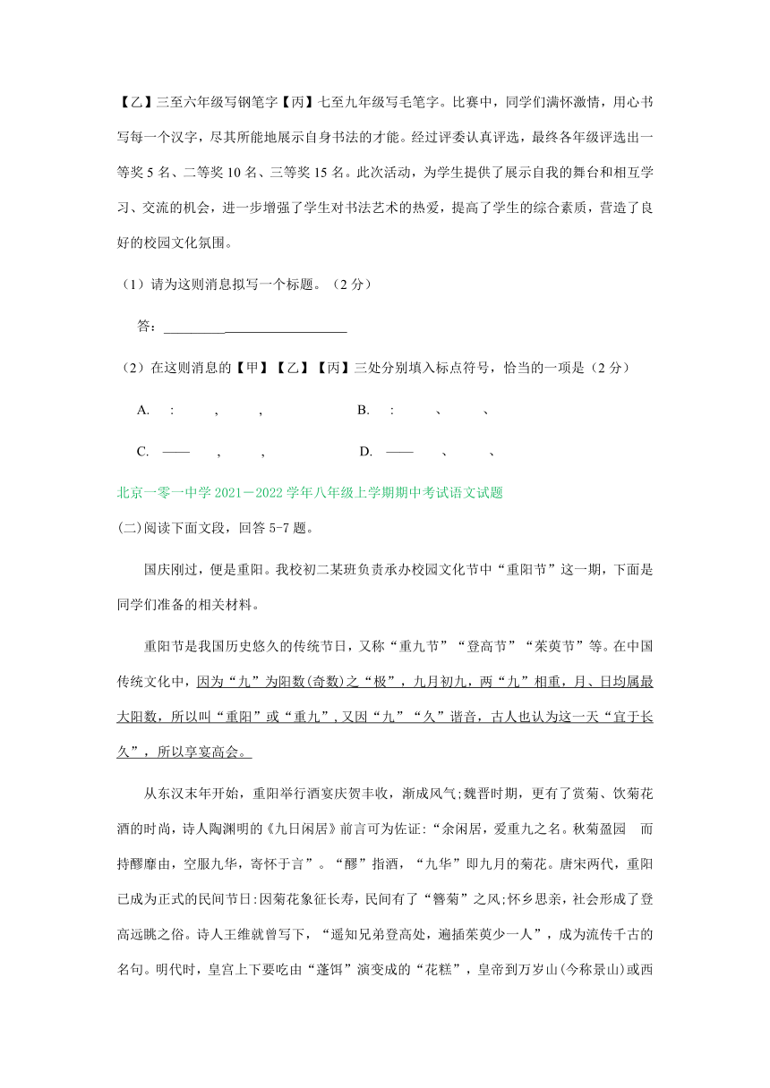 北京市2021-2022学年八年级上学期期中语文试卷分类汇编：语言运用专题（word版含答案）