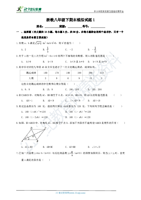 浙教版2019-2020学年度下学期八年级数学期末检测模拟卷1（含解析）