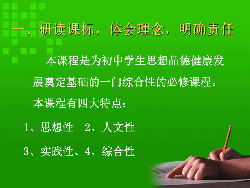 台州市中学政治骨干教师培训班第一次活动资料－－－－－－对思想品德课教学的几点看法