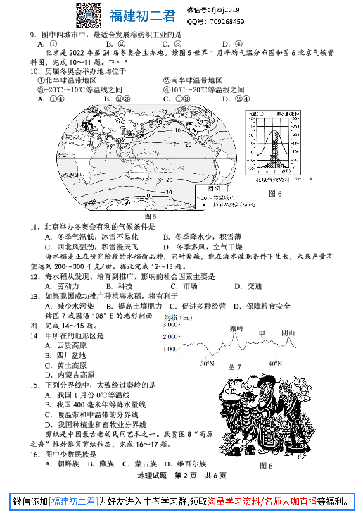 福建省泉州市2018-2019学年第二学期九年级升学模拟地理试题（扫描版含答案）