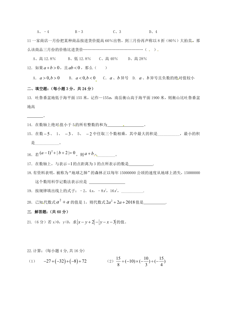 内蒙古二连浩特市第二中学2020-2021学年七年级上学期期中考试数学试题（word版含答案）