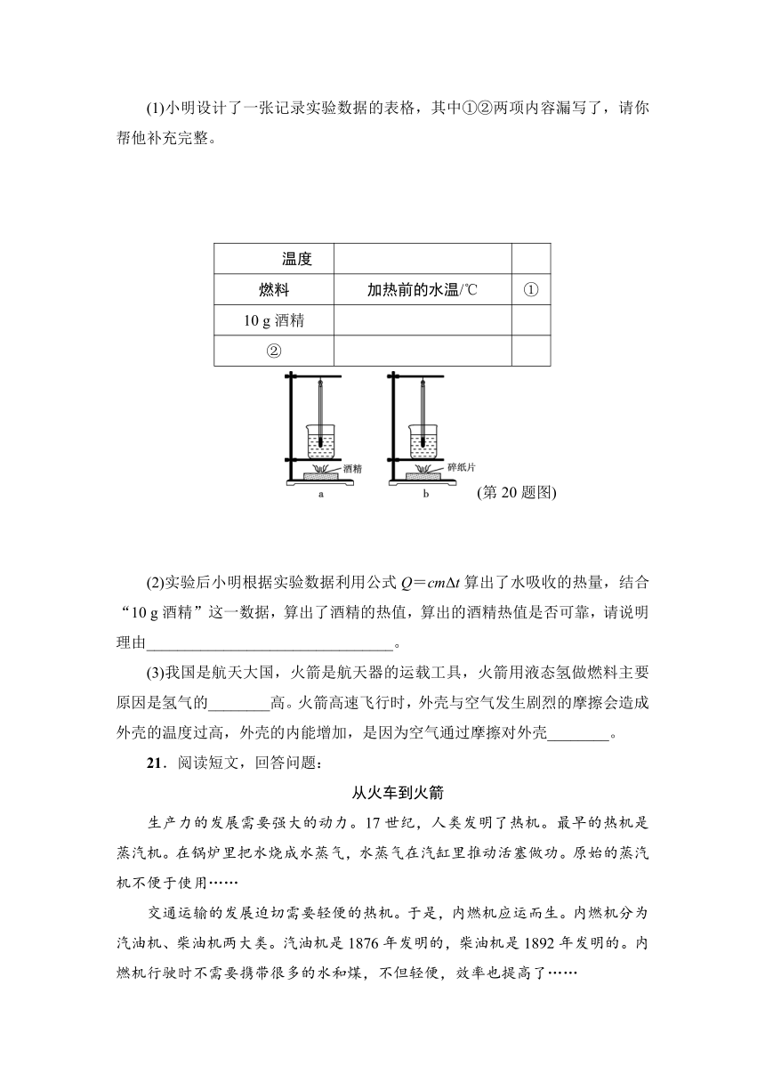 第十四章 内能的利用 达标检测卷