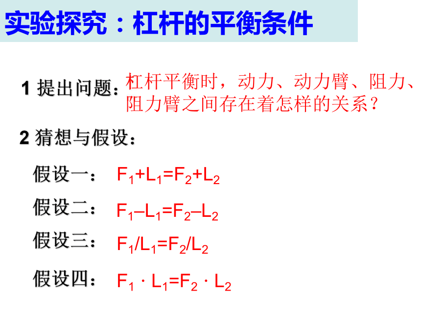 浙教版科学九年级上第3章第3节认识简单机械（杠杆平衡的条件）