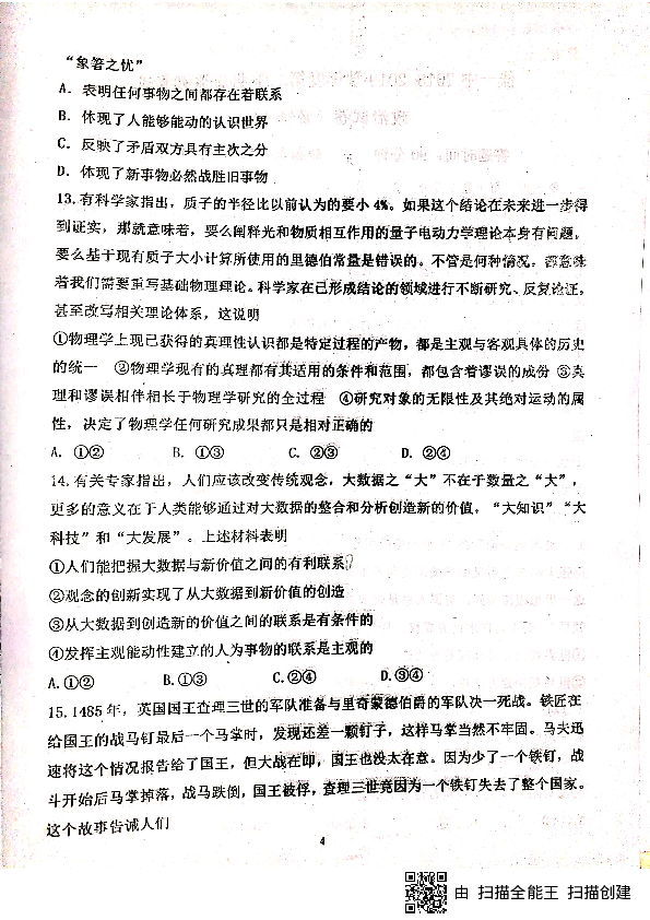 黑龙江省佳木斯市一中2018-2019学年高二下学期开学考试政治试题 PDF版含答案