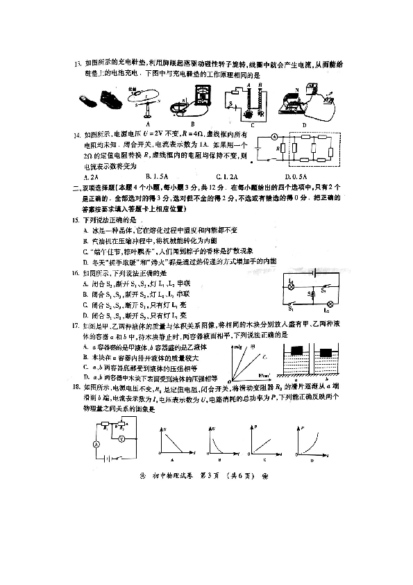 2019年湖南省衡阳市初中学业水平考试物理试卷（图片版无答案）