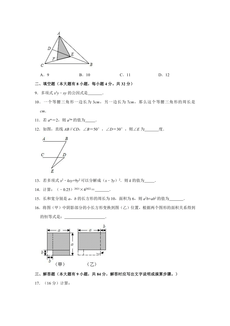 2020-2021学年江苏省徐州市七年级（下）期中数学试卷（Word版 含解析）