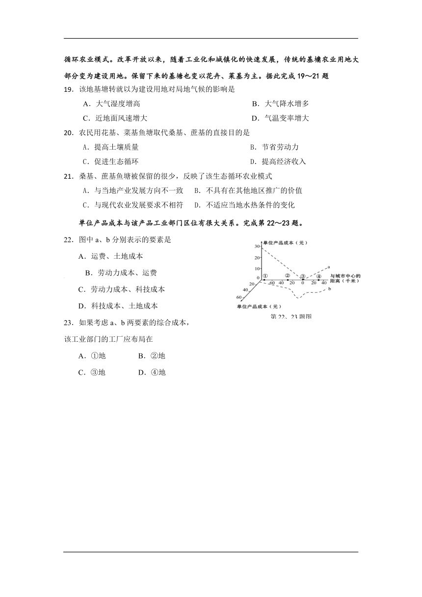 福建省厦门六中2016-2017学年高一下学期期中考试地理试卷