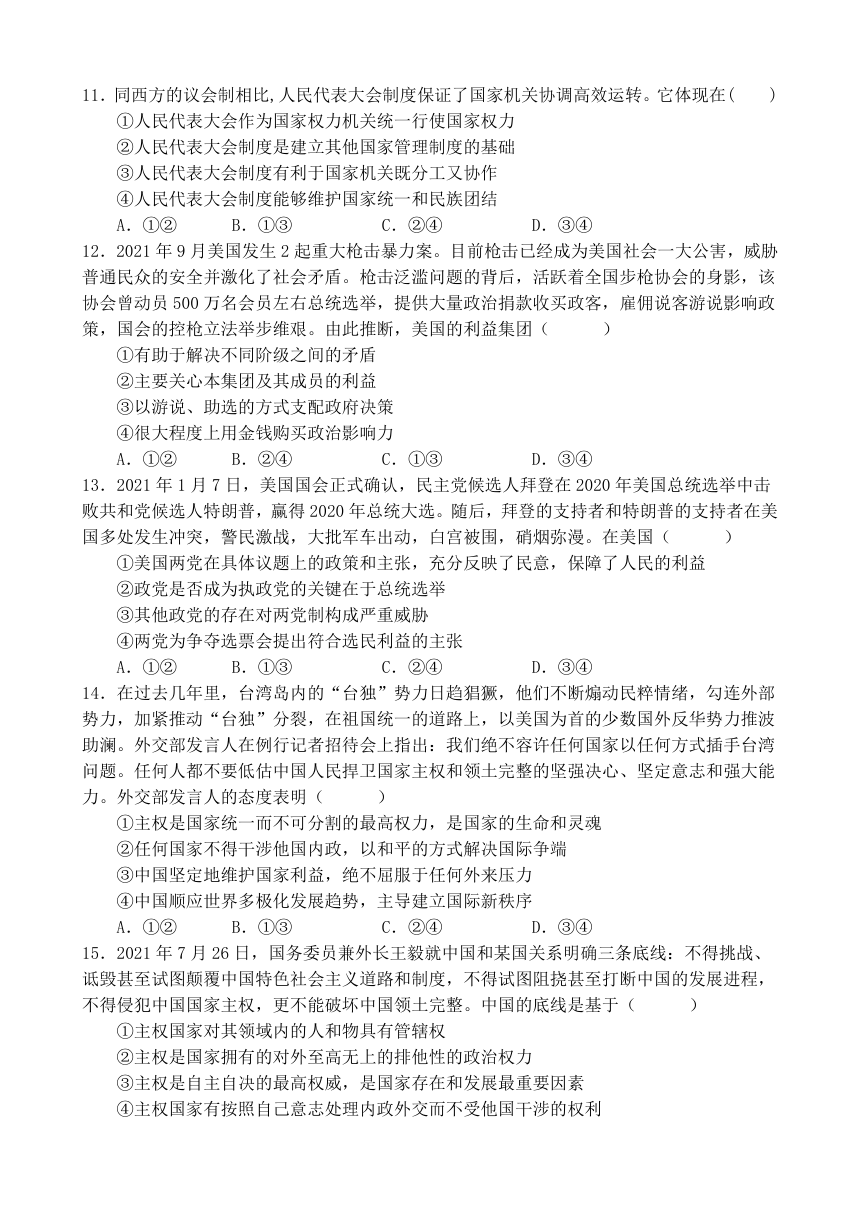 性必修1当代国际政治与经济第一单元各具特色的国家单元测试卷解析版