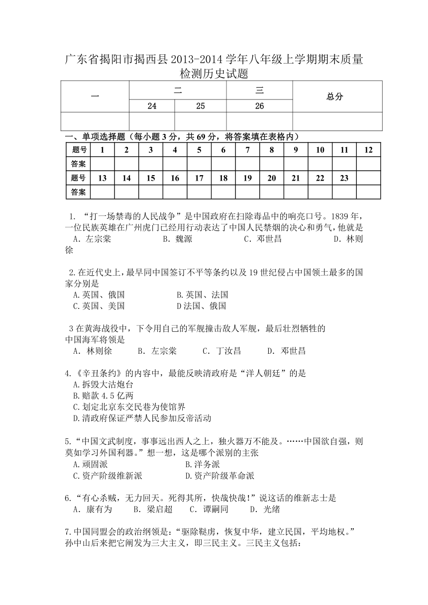 广东省揭阳市揭西县2013-2014学年八年级上学期期末质量检测历史试题