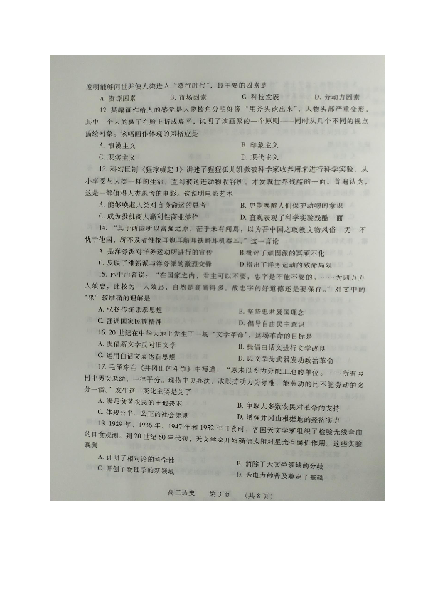 河南省濮阳市2019-2020学年高二下学期升级考试（期末）历史试题 图片版含答案