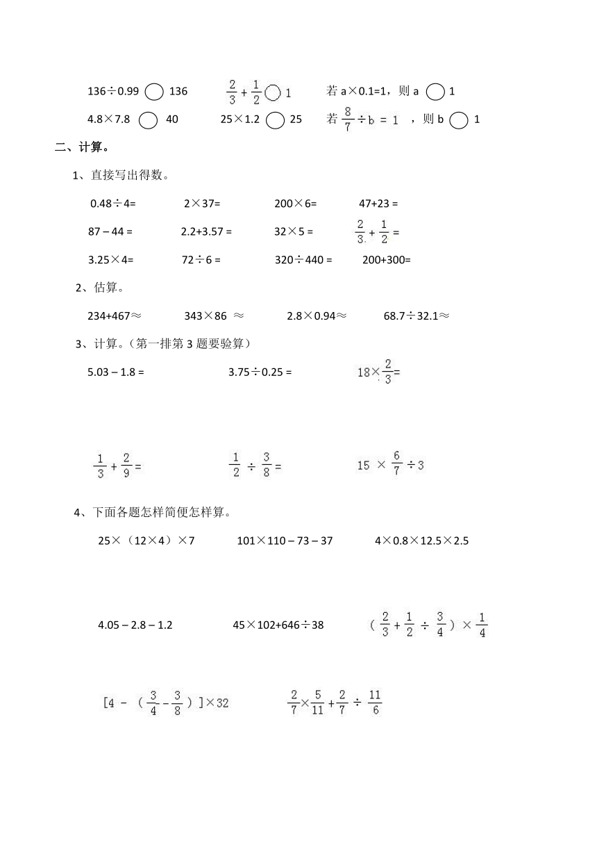 数学六年级下西师大版5总复习（数的运算）练习题（含答案）