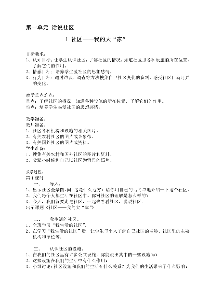 浙教版《品德与社会》第2册教案第2册