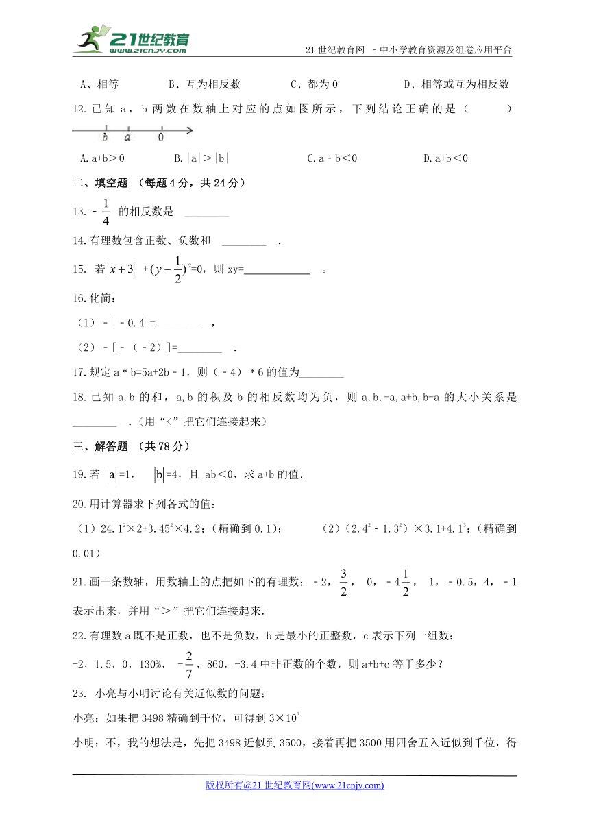 第1章 有理数单元过关检测B卷