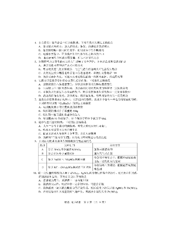 2020年湖北省咸宁市中考物理、化学试题（图片版，含答案）