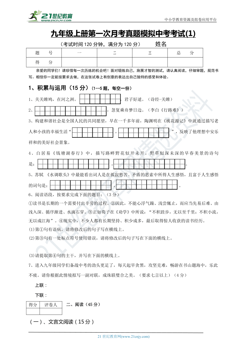 长春版语文九上第一次月考试题（含答案）