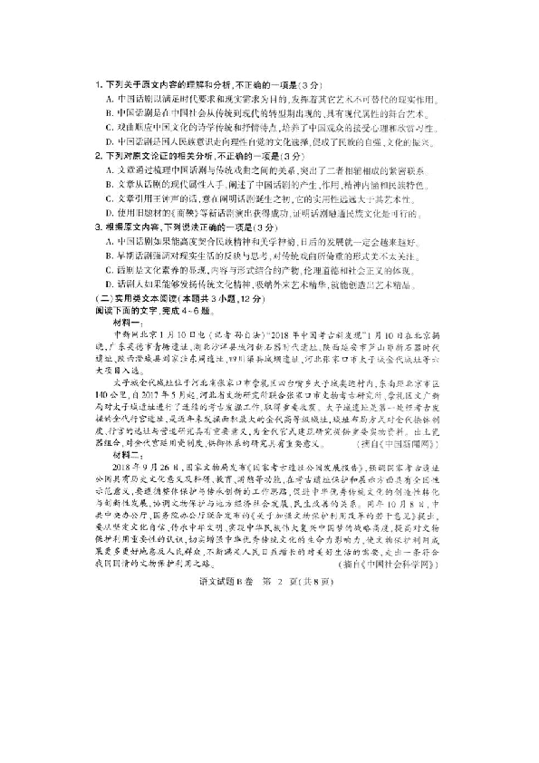 河北省石家庄市2019届高三一模考试语文试卷 扫描版含答案