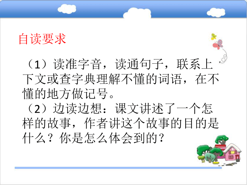 8 爷爷的芦笛课件