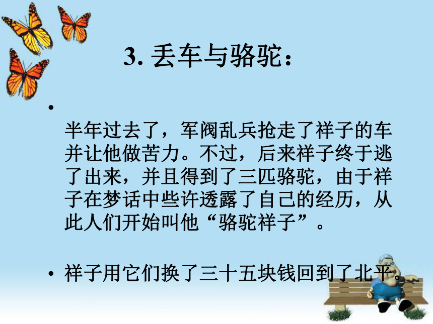 语文版八年级上名著导读《骆驼祥子》课件(33张)