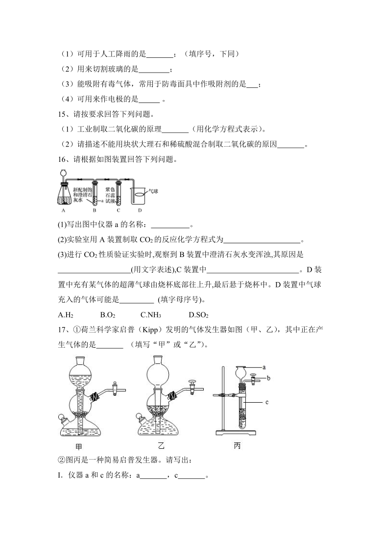 第六单元 碳和碳的氧化物单元测试题-2021-2022学年九年级化学人教版上册（word版 含答案）