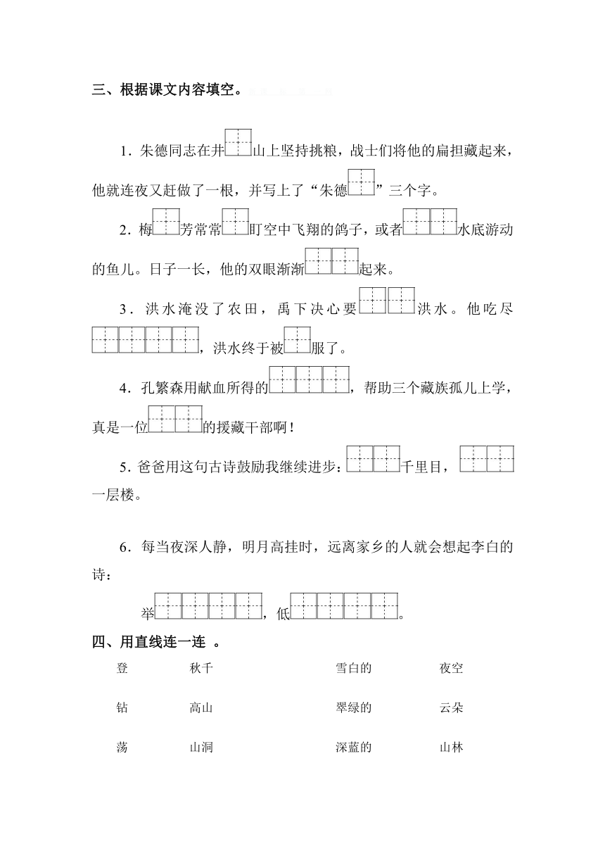 苏教版二年级上册语文期末模拟测试2