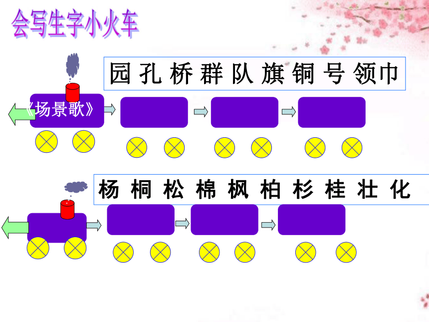 部编版二年级上册第二单元复习课件（23张PPT）