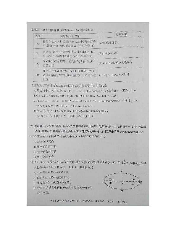 2019届广西柳州市高三1月模拟考试理综试卷（PDF版）