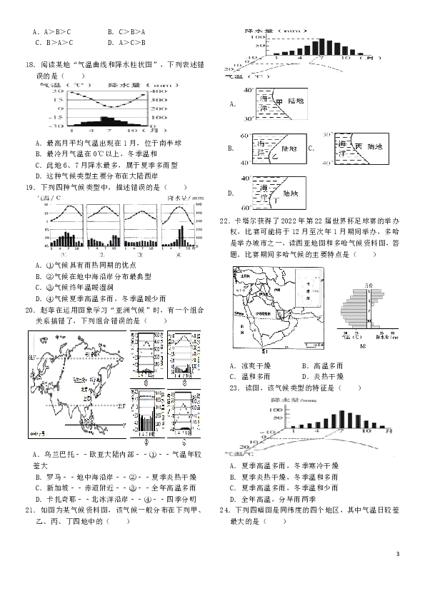 备战2020之中考地理经典题章节汇总（商务星球版）专题4天气与气候  (1)