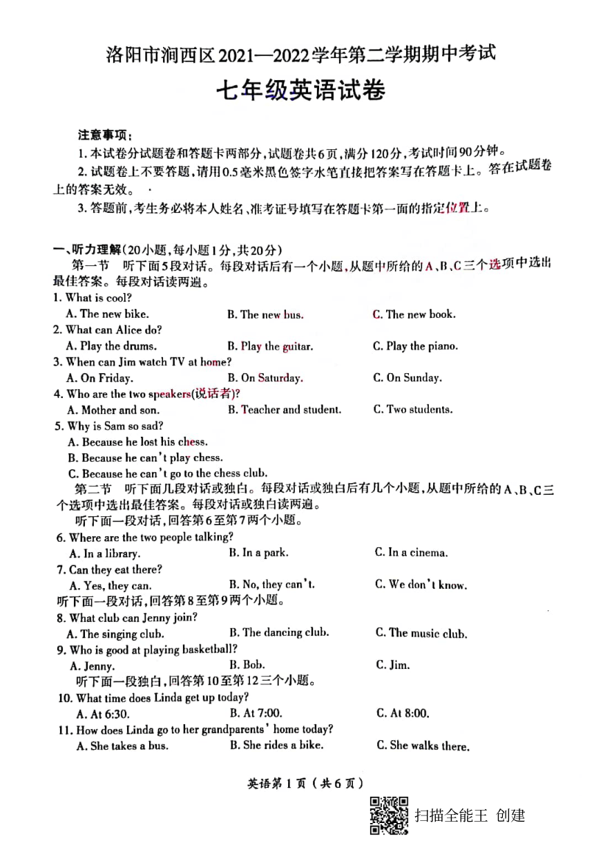 河南省洛阳市涧西区2021-2022学年七年级下学期期中考试英语试卷(pdf