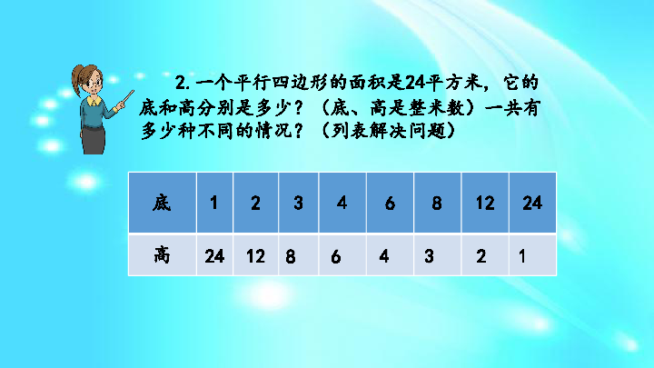 苏教版五年级上册数学课件 9.2 小数的四则计算、解决问题的策略（25张ppt）
