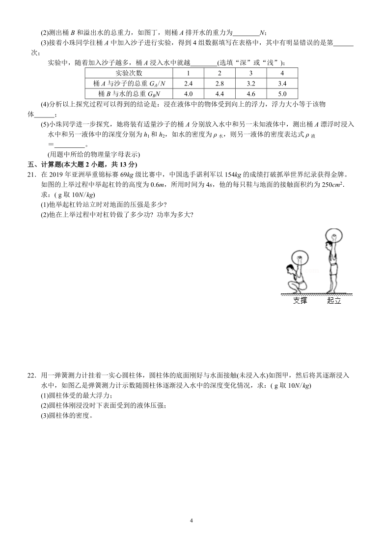 2018～2019学年广东省珠海市香洲区八年级(下)期末物理试卷图片版含答案